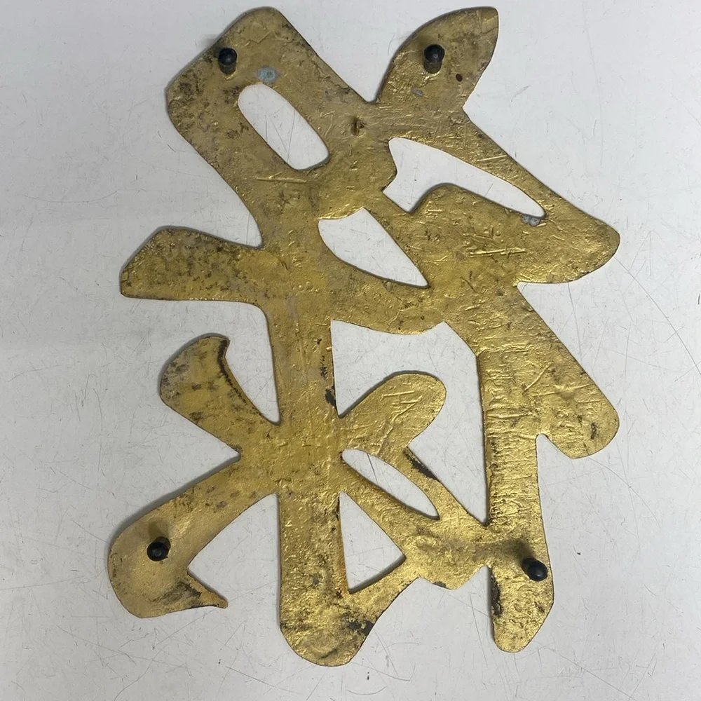 Brass Trivets Chinese Symbols Good Luck, Prosperity, Joy, Long Life Set of Four
